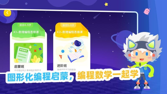 妙小程ai编程课截图3