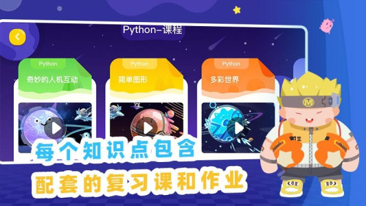 妙小程ai编程课截图1