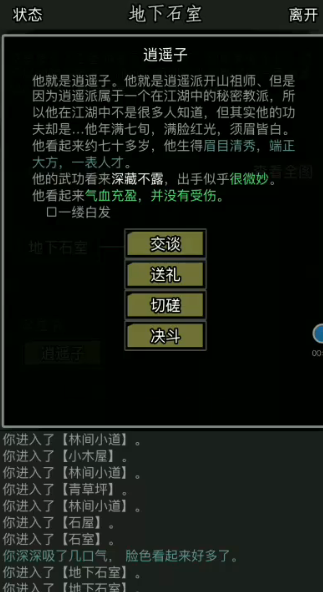 放置江湖逍遥子怎么打