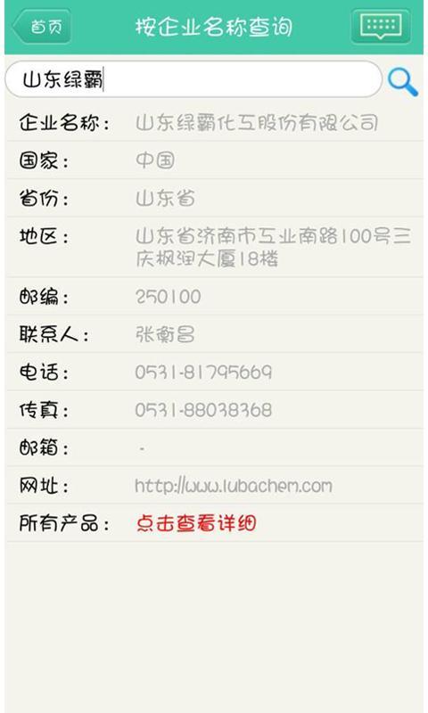 农药通下载_农药通官方版下载-0
