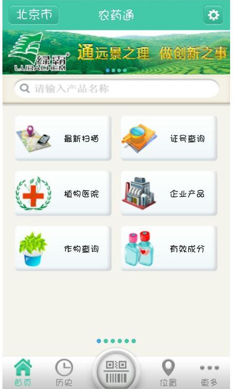 农药通下载_农药通官方版下载-2