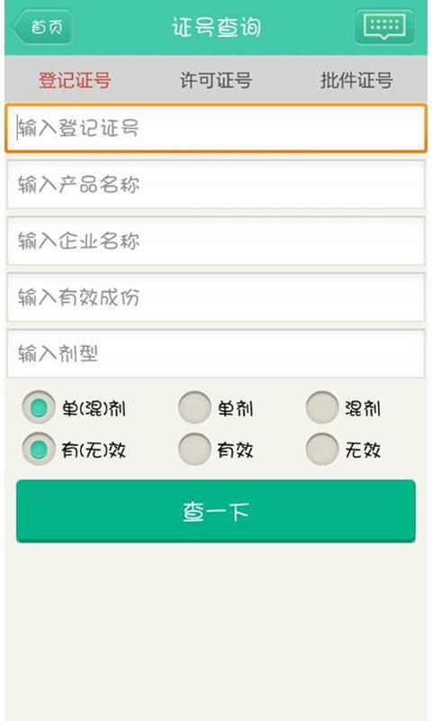 农药通下载_农药通官方版下载-1