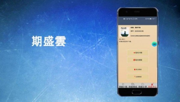 期盛云截图1