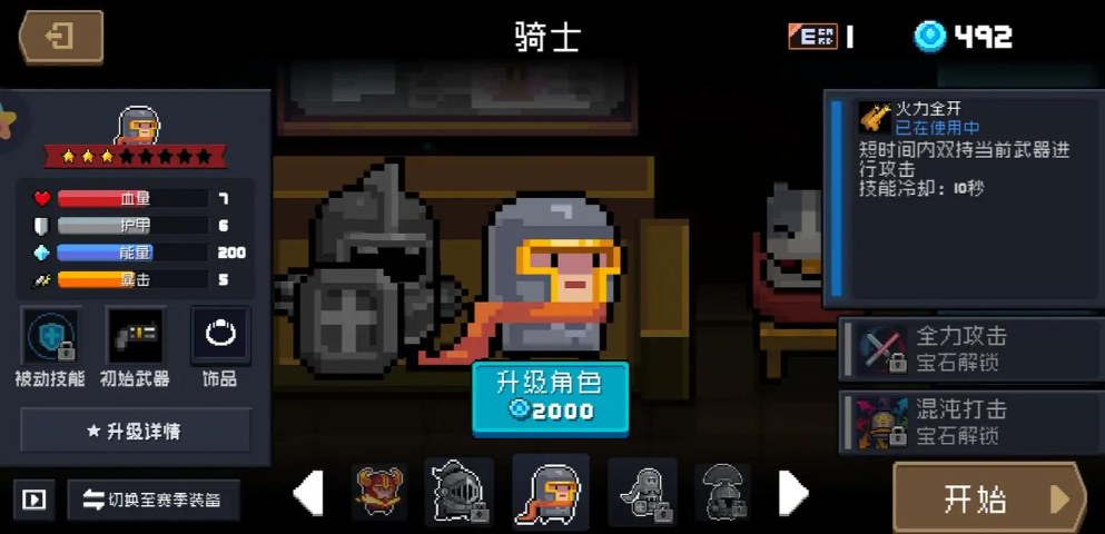元气骑士有哪些角色