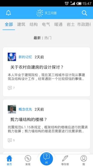 天工网问答截图2