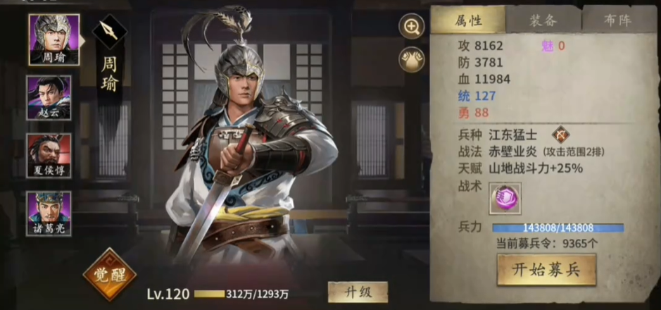 攻城掠地周瑜怎么搭配武将