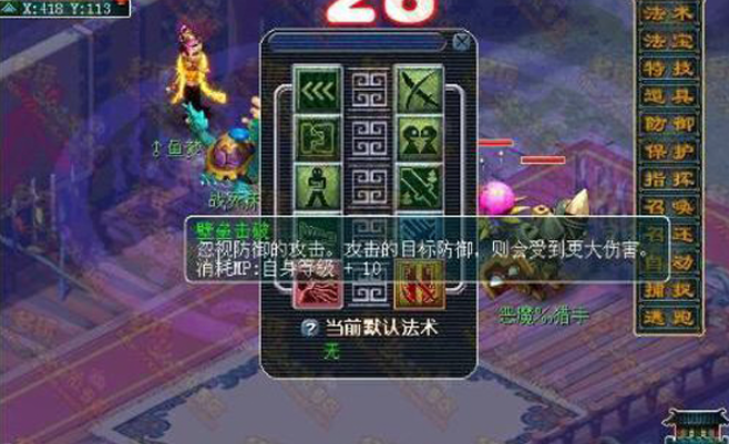 梦幻西游壁垒如何打掉