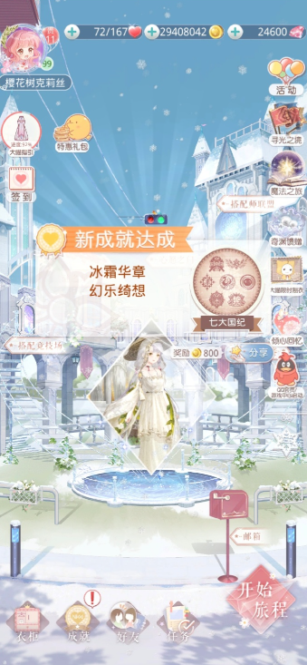 奇迹暖暖缱绻白羽怎么获得 奇迹暖暖缱绻白羽怎么获得