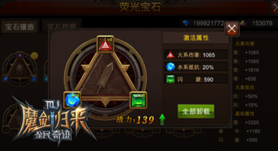 全民奇迹荧光宝石有什么用 全民奇迹荧光宝石有什么用