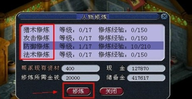 梦幻西游如何点修降级