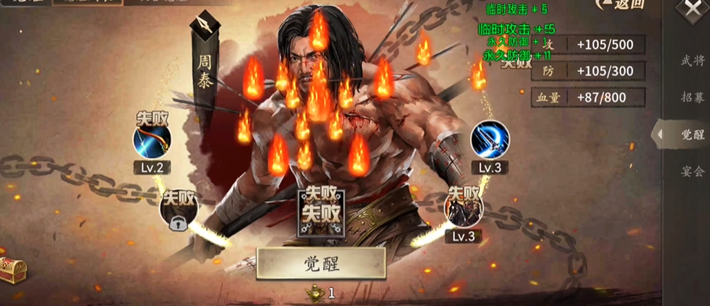 攻城掠地周泰觉醒条件是什么