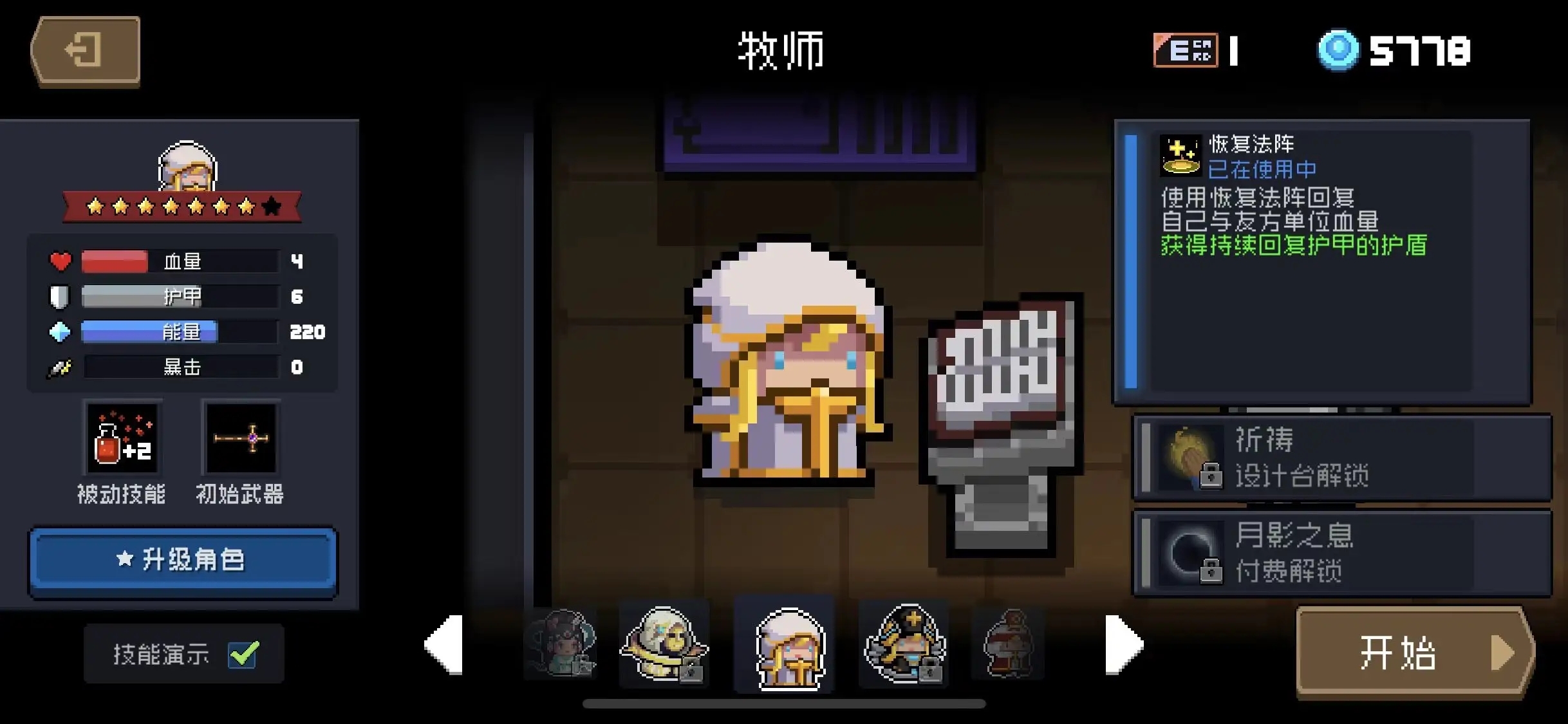 元气骑士买哪个免费角色好