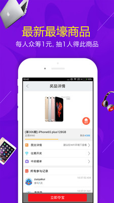 迅雷1元夺宝截图3