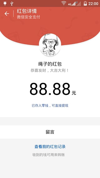 微信抢红包挂app截图1