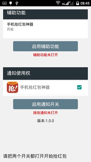 微信抢红包挂app截图4