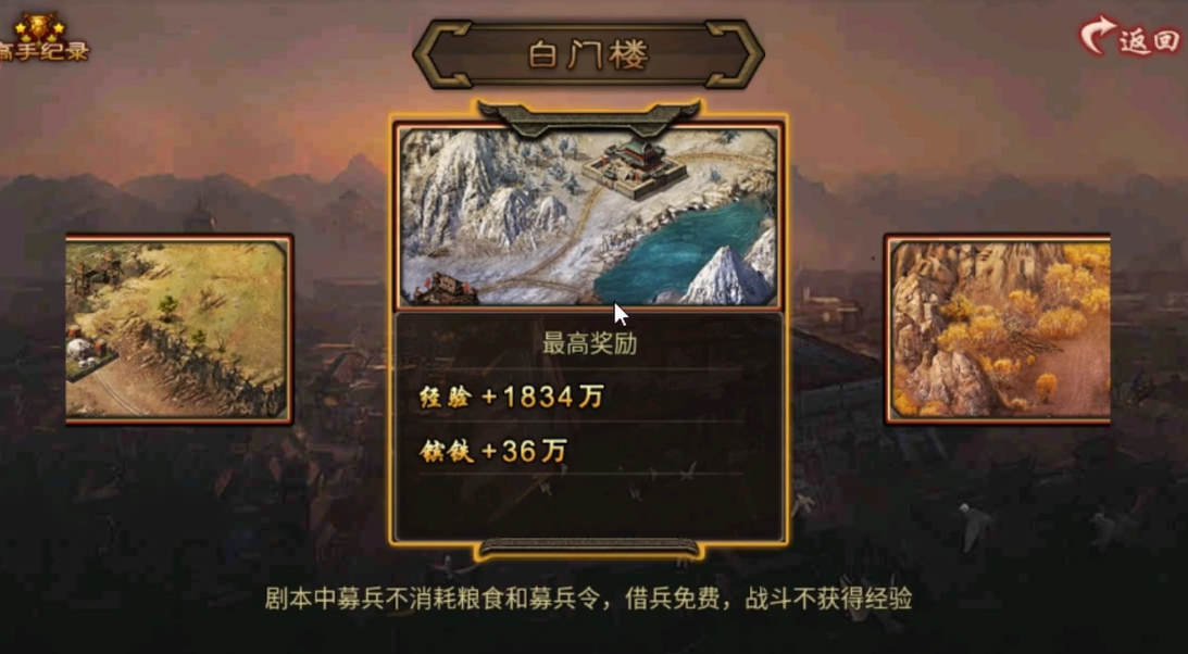 攻城掠地怎么过白门楼剧本