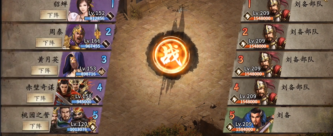 攻城掠地刘备副本怎么过