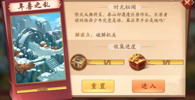 少年三国志年兽之乱如何过