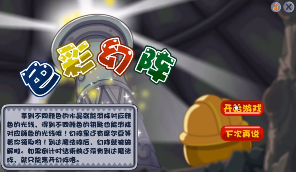 摩尔庄园色彩迷宫怎么玩