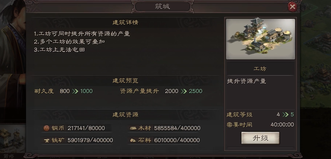 三国志战略版工坊如何建筑