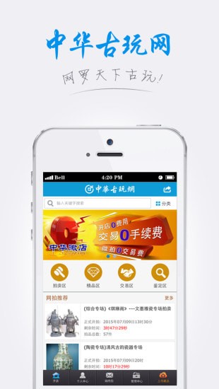 中国古玩门户截图3