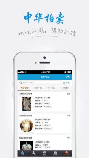 中国古玩门户截图1
