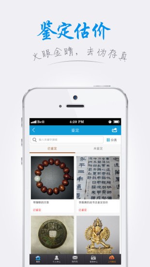 中国古玩门户截图2