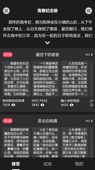 接话茬儿截图3