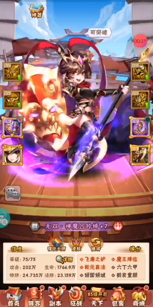 少年三国志吕姬什么属性