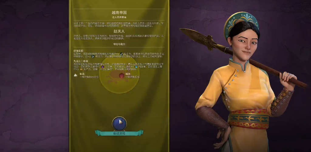 文明6越南万神殿选什么