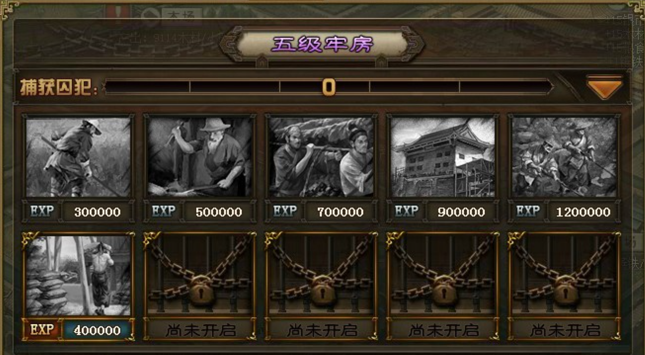 攻城掠地牢房有什么用