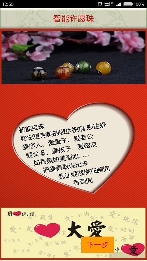 nfc智能珠截图3