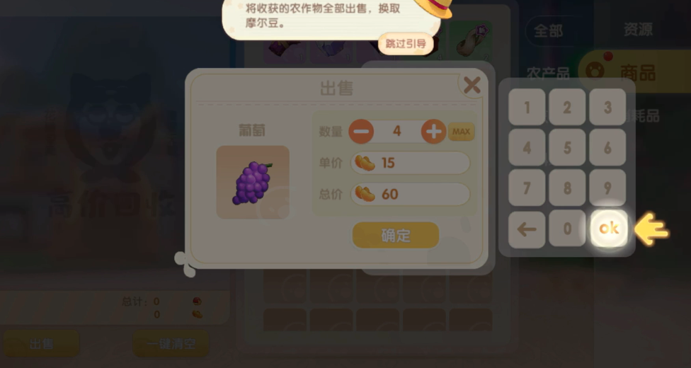 摩尔庄园怎么出售果实