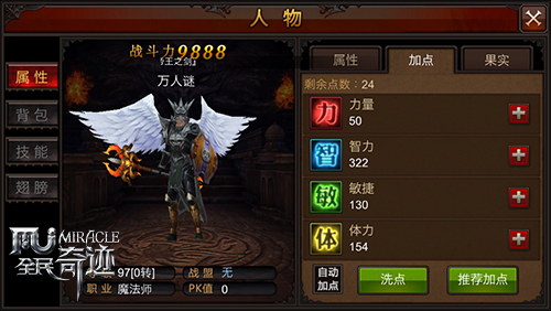 全民奇迹智魔法师怎么选