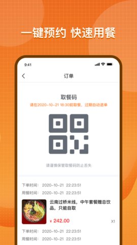 智慧餐厅截图2