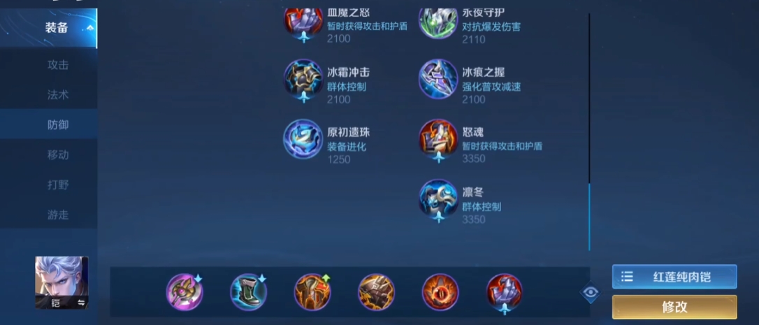 王者荣耀凯的出装铭文怎么搭配
