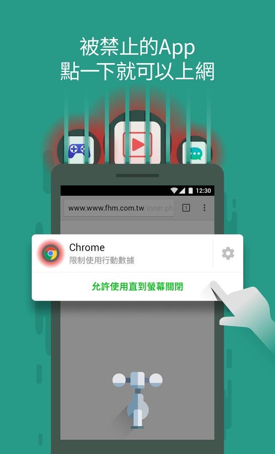 gotap上网控制下载_gotap上网控制官方版下载-0