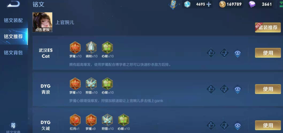 王者荣耀上官婉儿出装怎么搭配