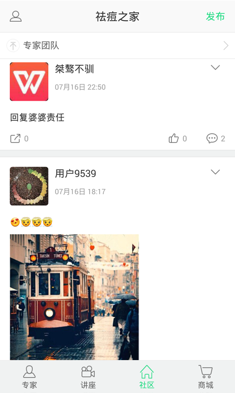 祛痘之家下载_祛痘之家官网版下载-0