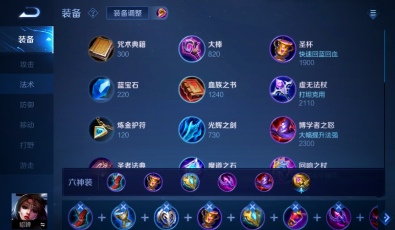 王者荣耀貂蝉逆风出装怎么出