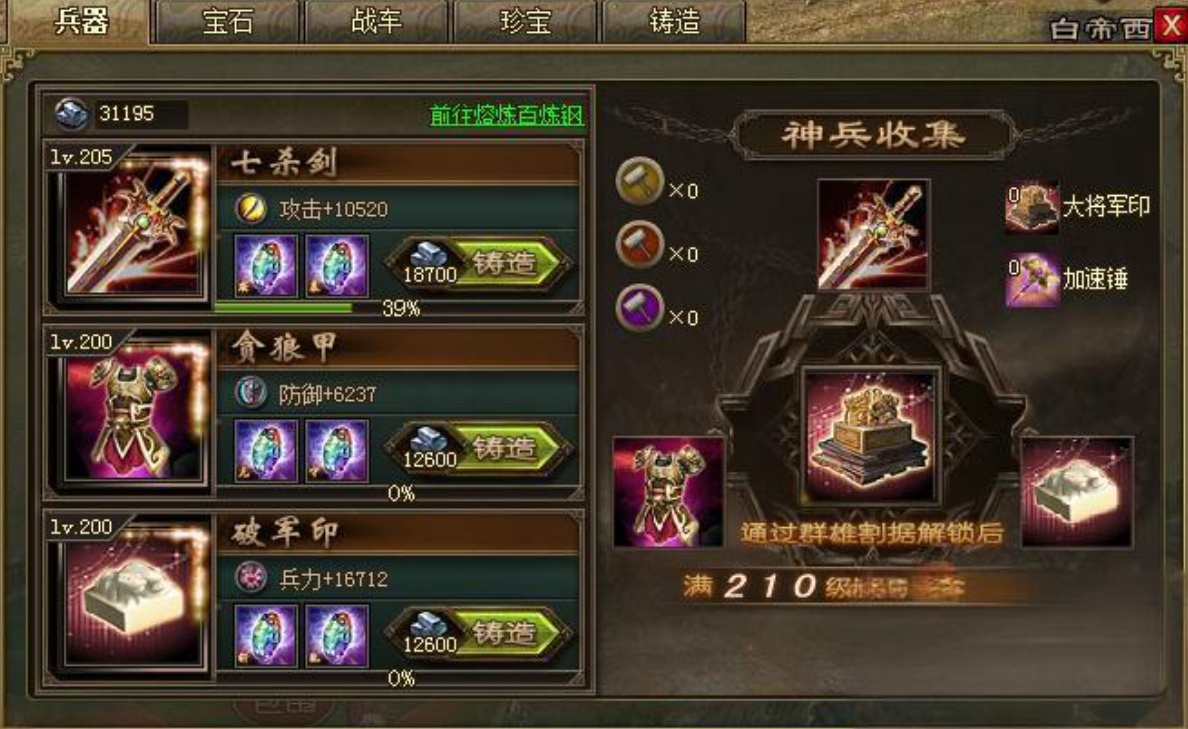 攻城掠地怎么获取珍宝