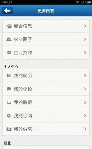 河北农业科技截图1