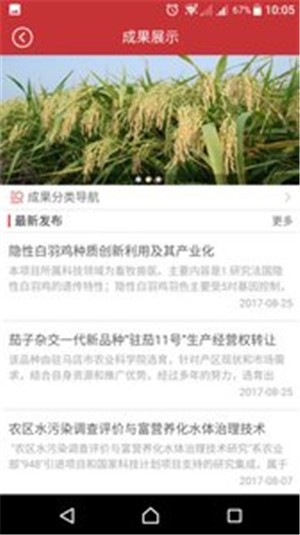农科汇截图2