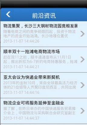 山东物流运输网截图1