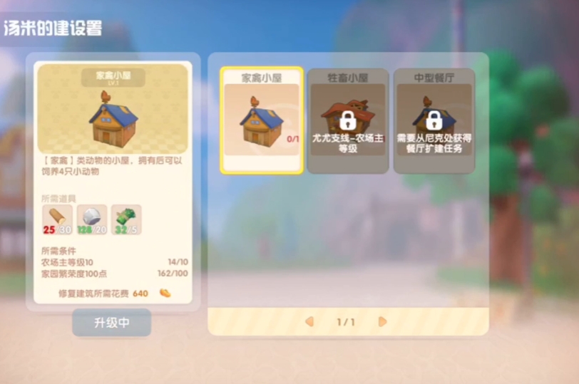 摩尔庄园手游鸡笼怎么修复