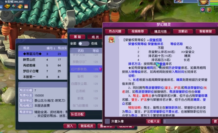 梦幻西游帮派堂纵有什么用
