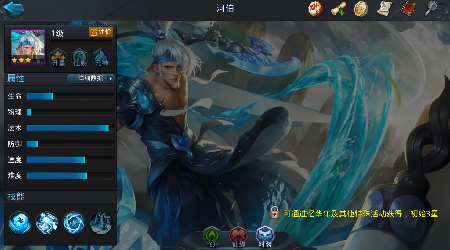 乱斗西游河伯怎么玩