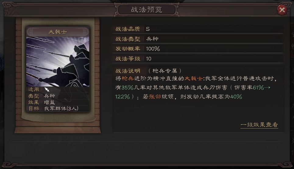 三国志战略版枪兵有什么兵种