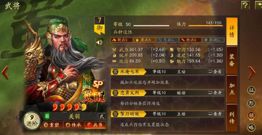三国志战略版关羽能出什么