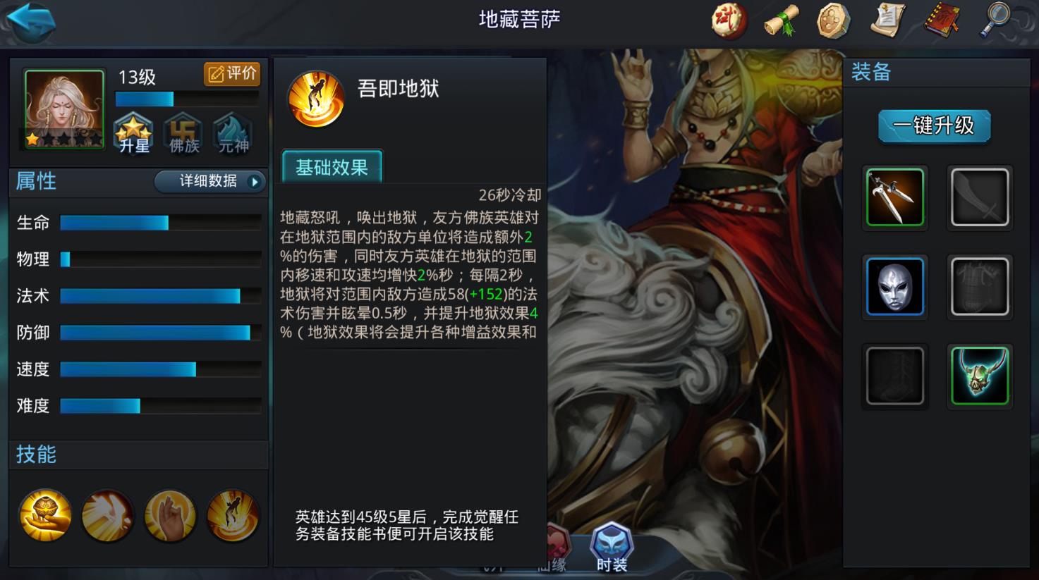 乱斗西游2地藏菩萨阵容怎么搭配